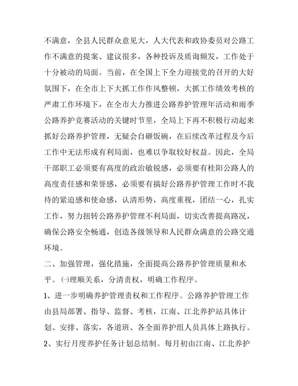 公路创新精神心得体会怎么写 公路建设心得体会(八篇)_第2页