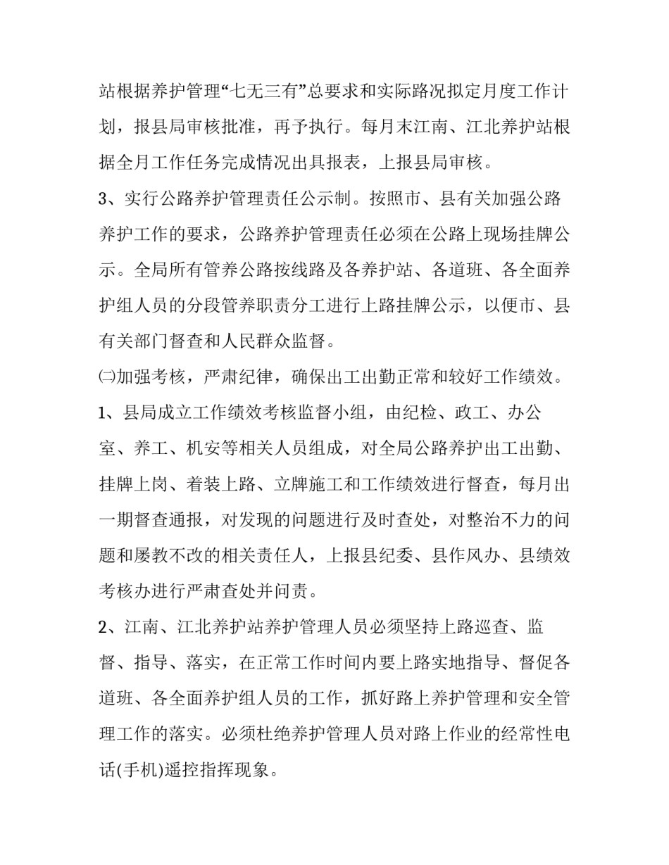 公路创新精神心得体会怎么写 公路建设心得体会(八篇)_第3页