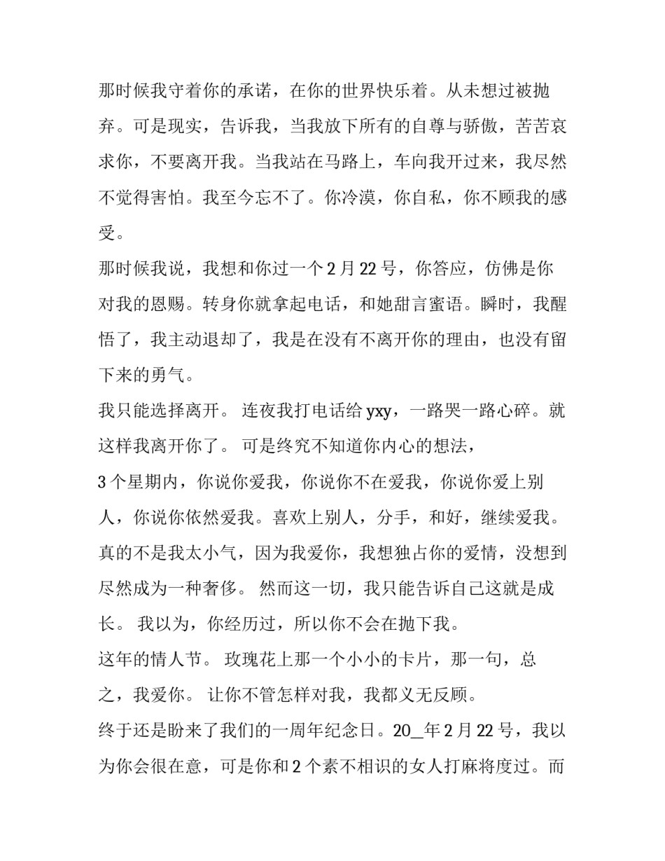 个人征婚协议书范本 个人征婚表格(3篇)_第2页