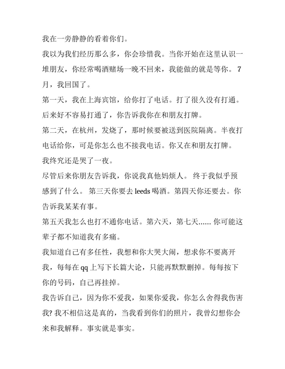 个人征婚协议书范本 个人征婚表格(3篇)_第3页