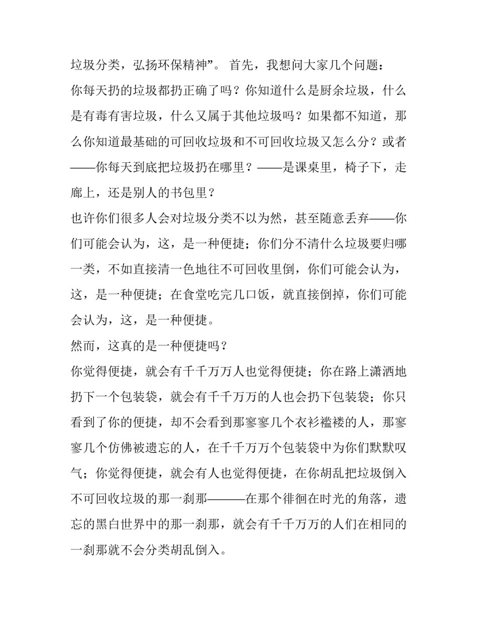 垃圾中转站搬离申请书 垃圾转运站申请怎么写(八篇)_第2页