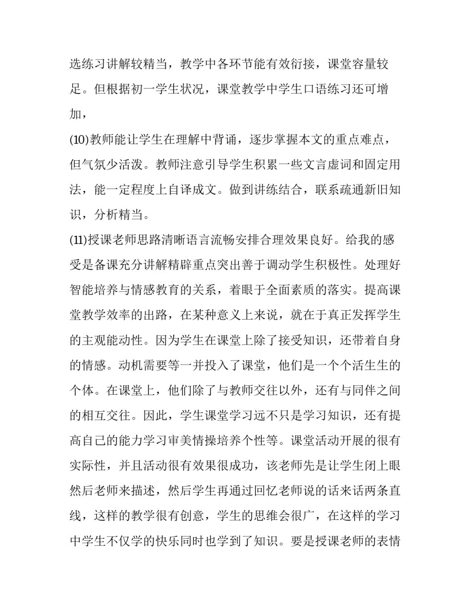 过程记录怎么填写范文如何写 过程记录本(3篇)_第3页