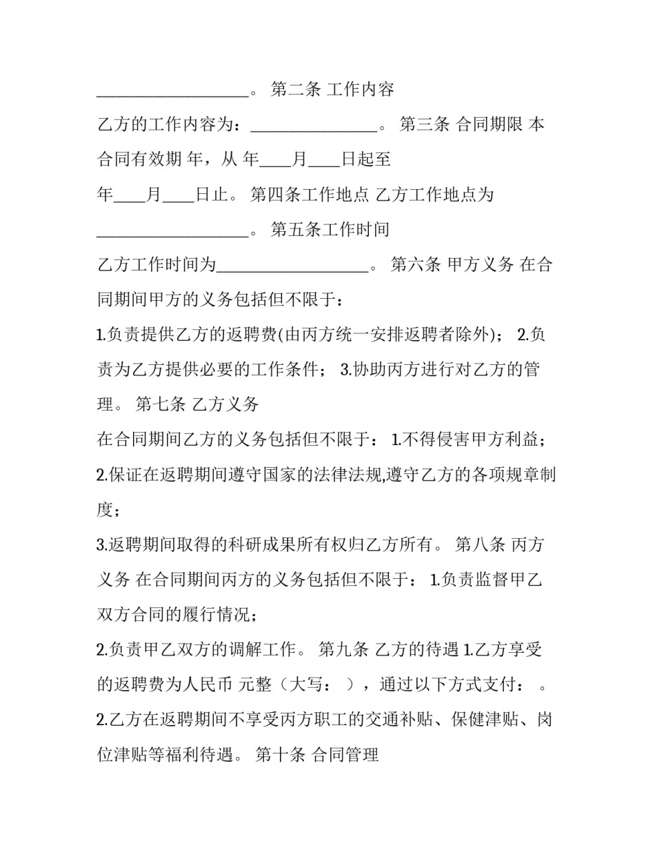 退休人员回乡盖房的申请书怎么写 农民退休申请书怎么写(8篇)_第3页
