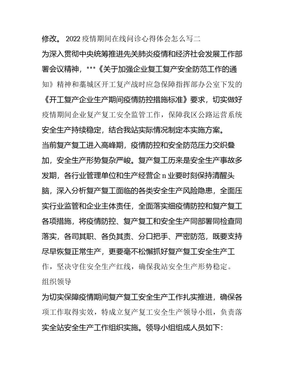 疫情期间在线问诊心得体会怎么写 疫情交流心得(7篇)_第3页
