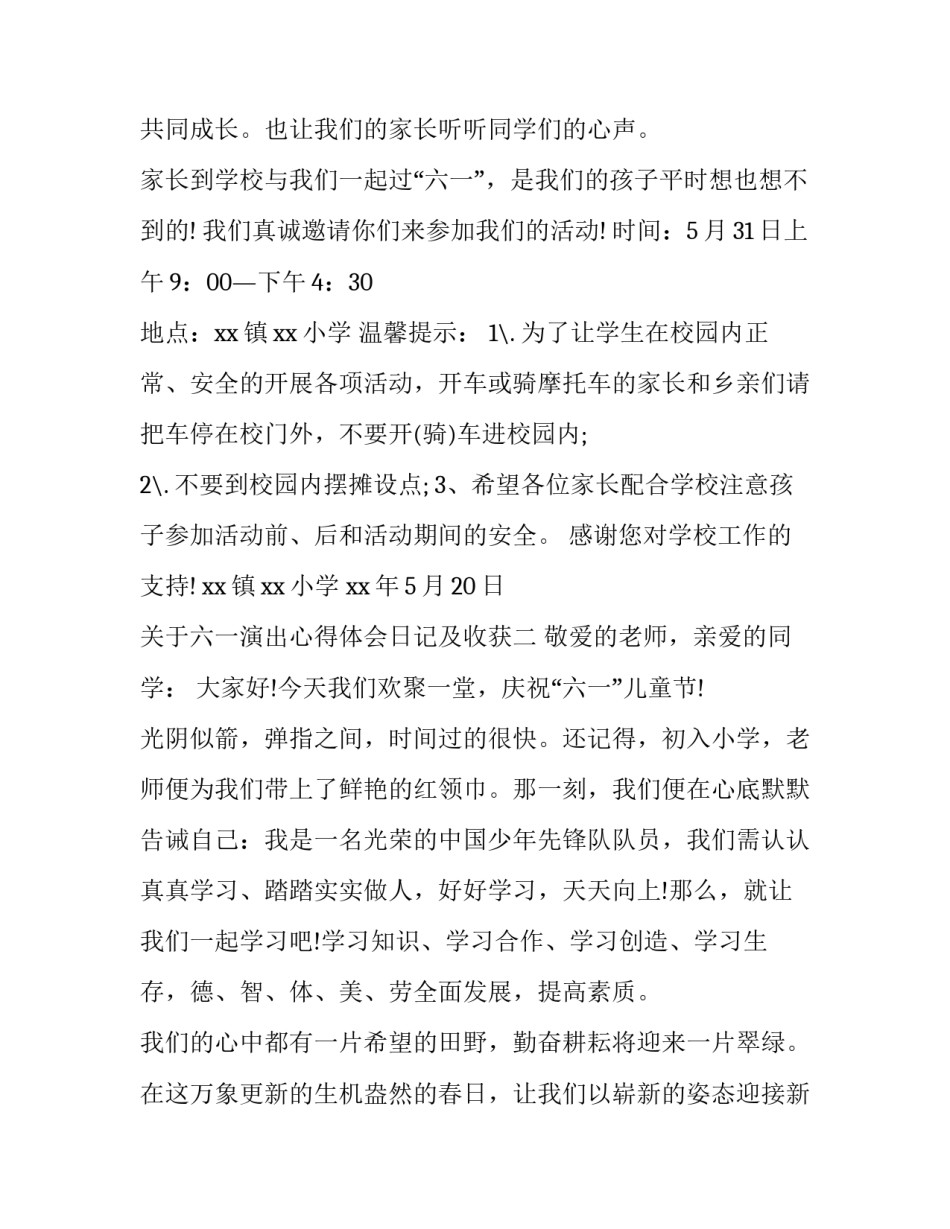 六一演出心得体会日记及收获 六一演出感想(三篇)_第2页