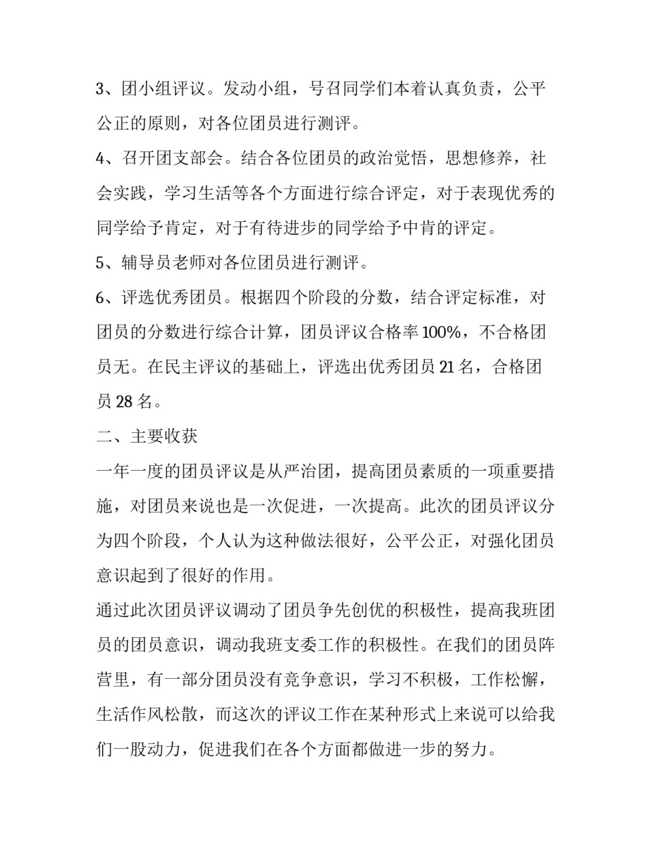 团员劳动实践心得体会和方法 党团劳动活动心得体会(9篇)_第2页