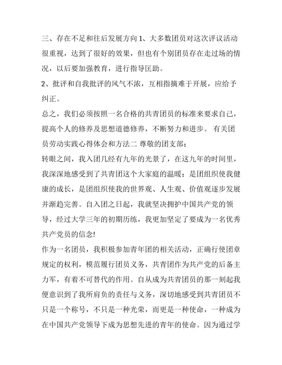 团员劳动实践心得体会和方法 党团劳动活动心得体会(9篇)_第3页