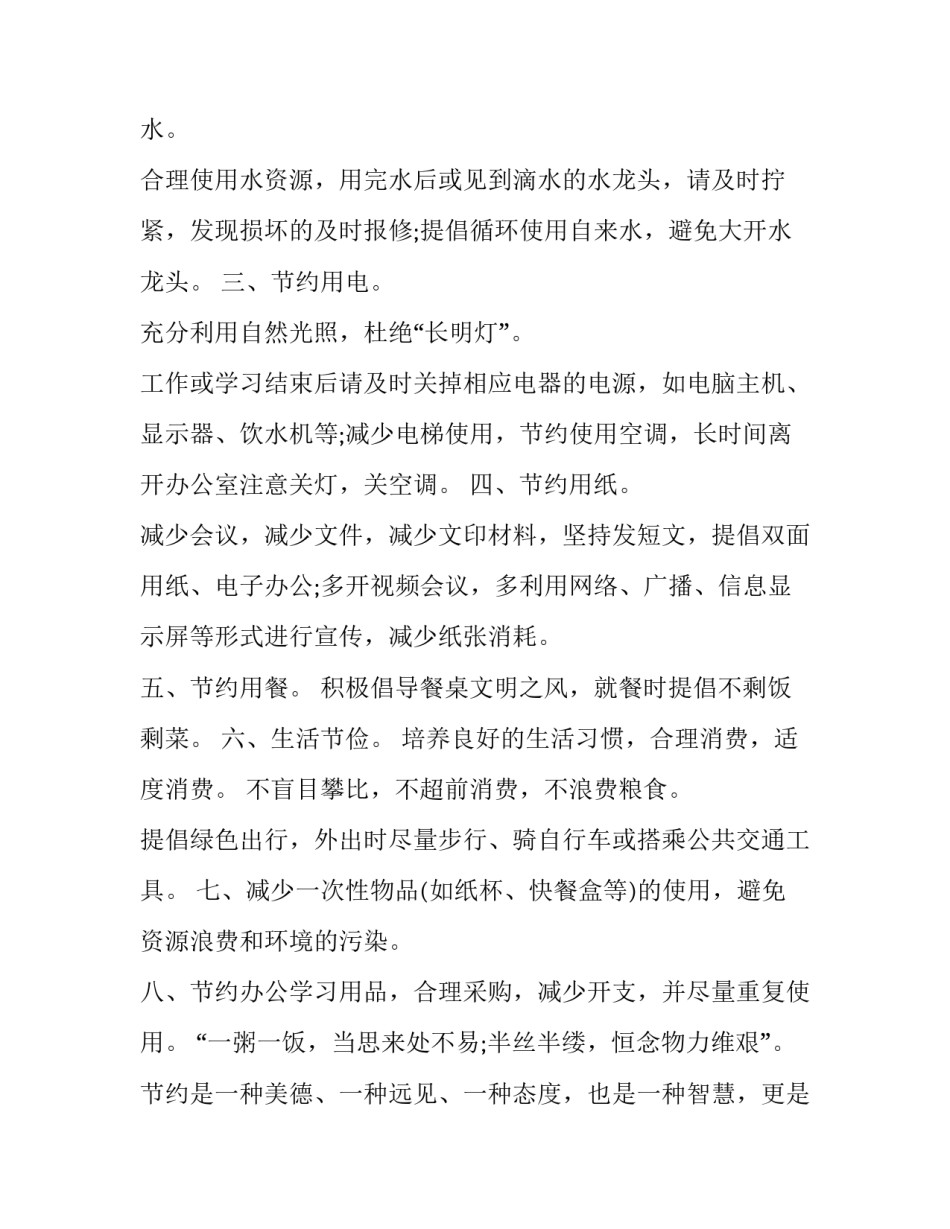 倡导节约心得体会如何写 倡导节约心得体会如何写作文(四篇)_第2页