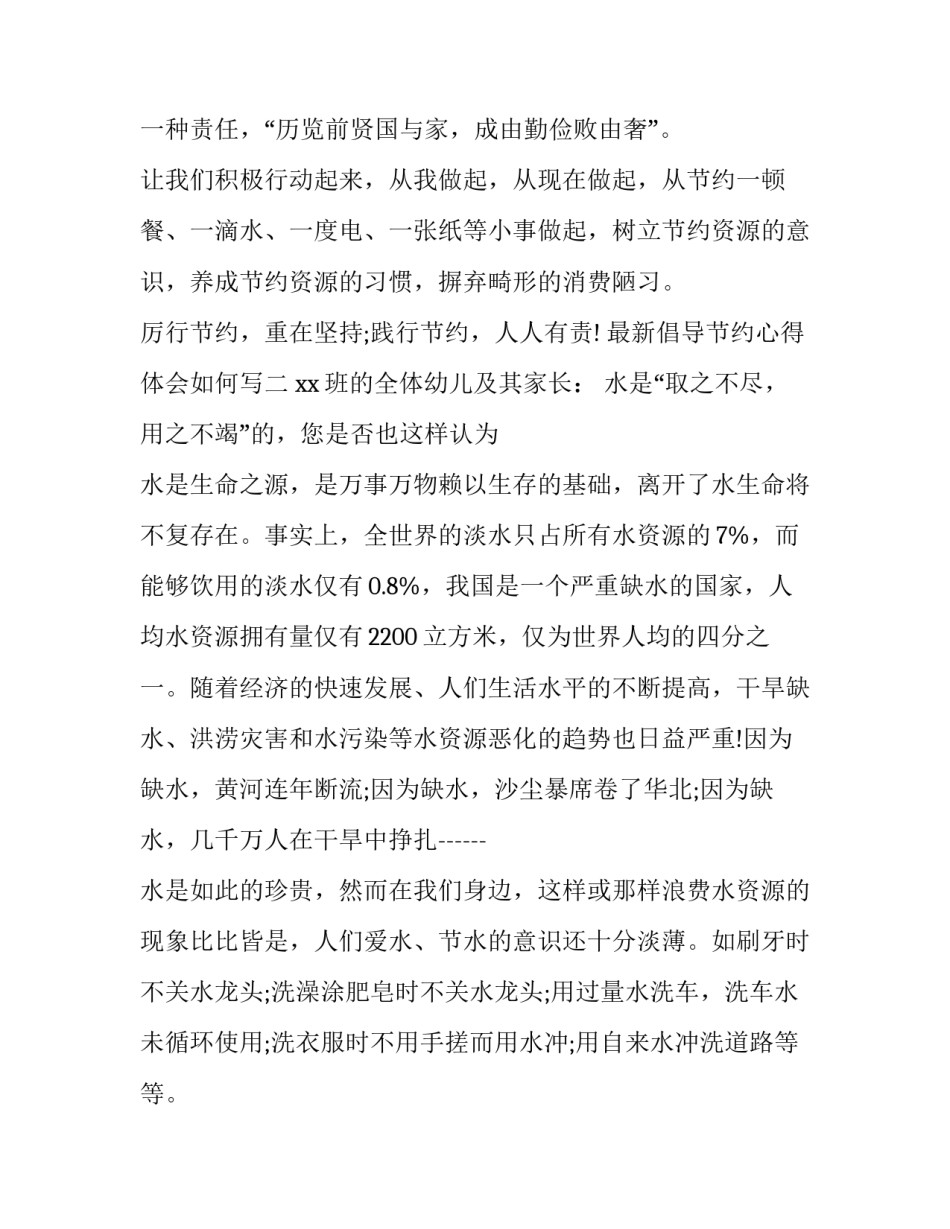 倡导节约心得体会如何写 倡导节约心得体会如何写作文(四篇)_第3页