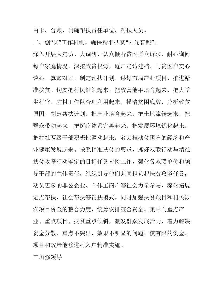 精准扶贫消费案例心得体会简短 什么是消费扶贫,请举出消费扶贫的案例(9篇)_第2页