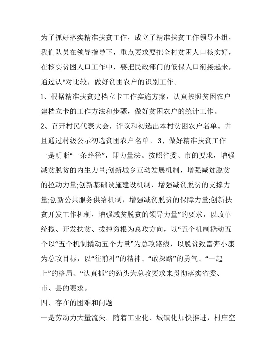 精准扶贫消费案例心得体会简短 什么是消费扶贫,请举出消费扶贫的案例(9篇)_第3页