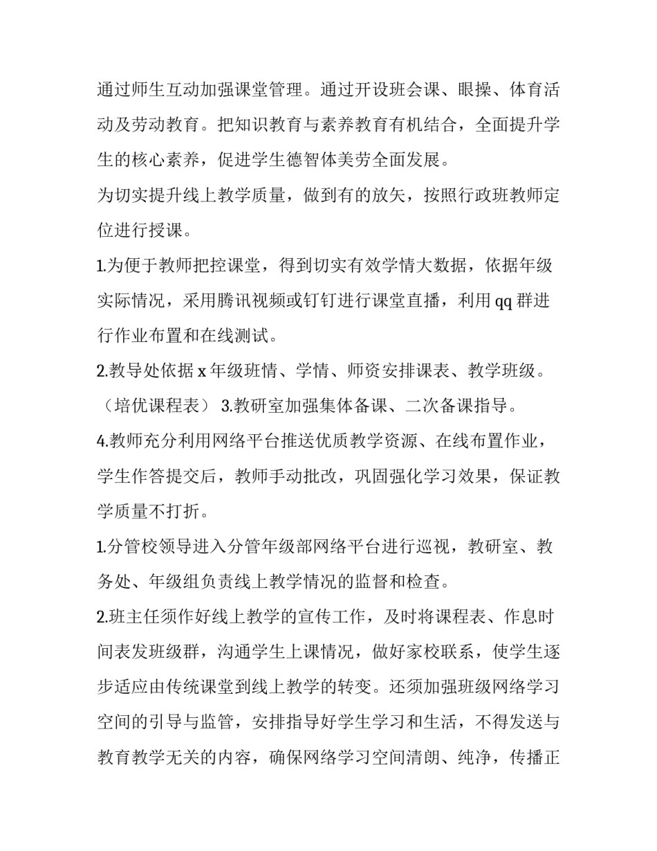 疫情期间酒店工作心得体会总结 酒店疫情的酒店汇报心得(2篇)_第2页