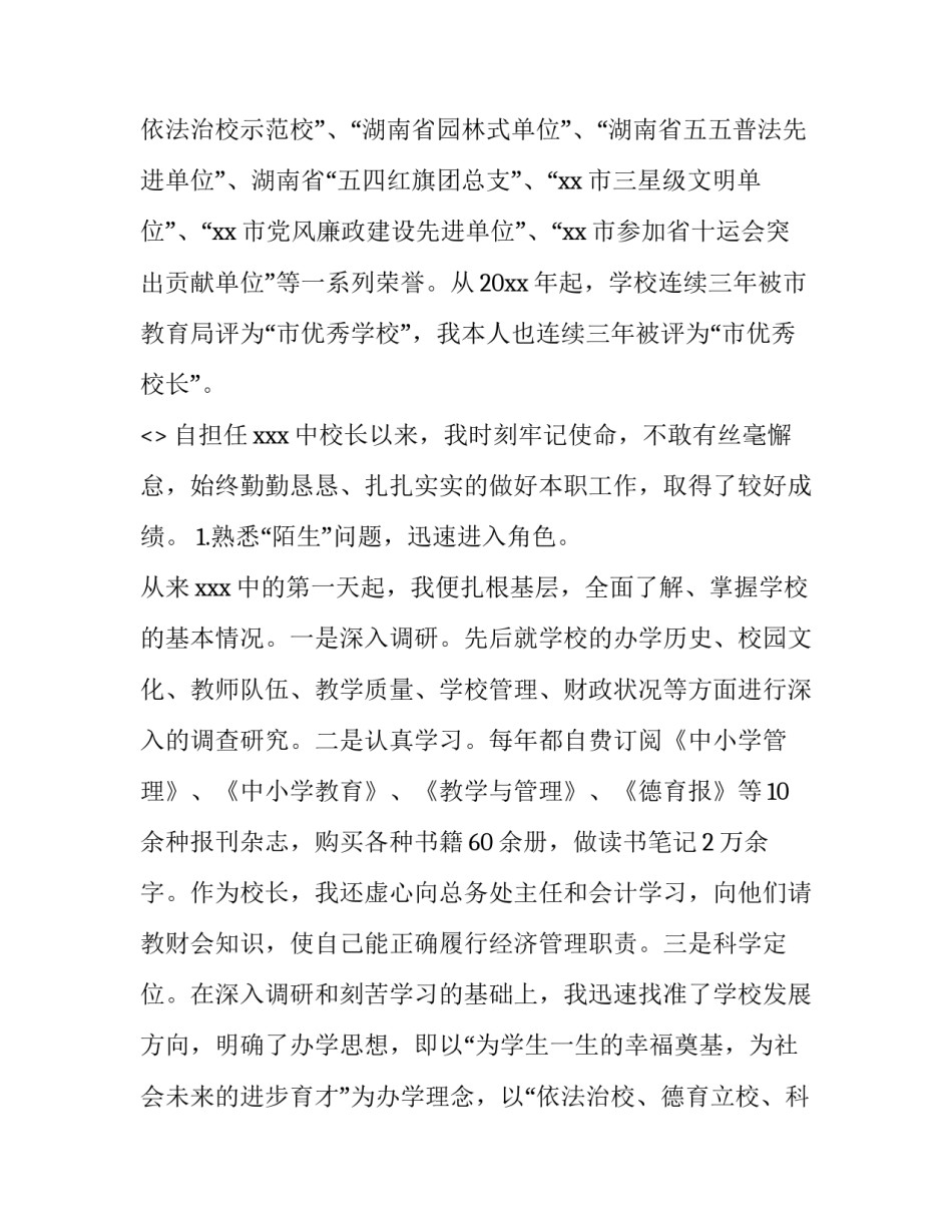 名师校长讲座心得体会总结 名校长讲座和名师讲座的心得体会(3篇)_第2页