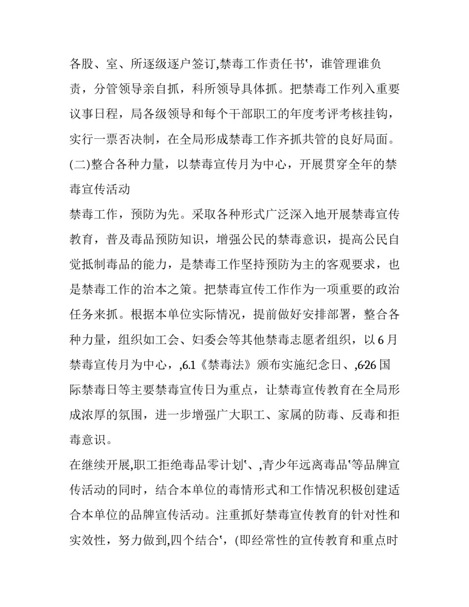 禁毒心得体会心得 禁毒心得体会心得怎么写(5篇)_第2页