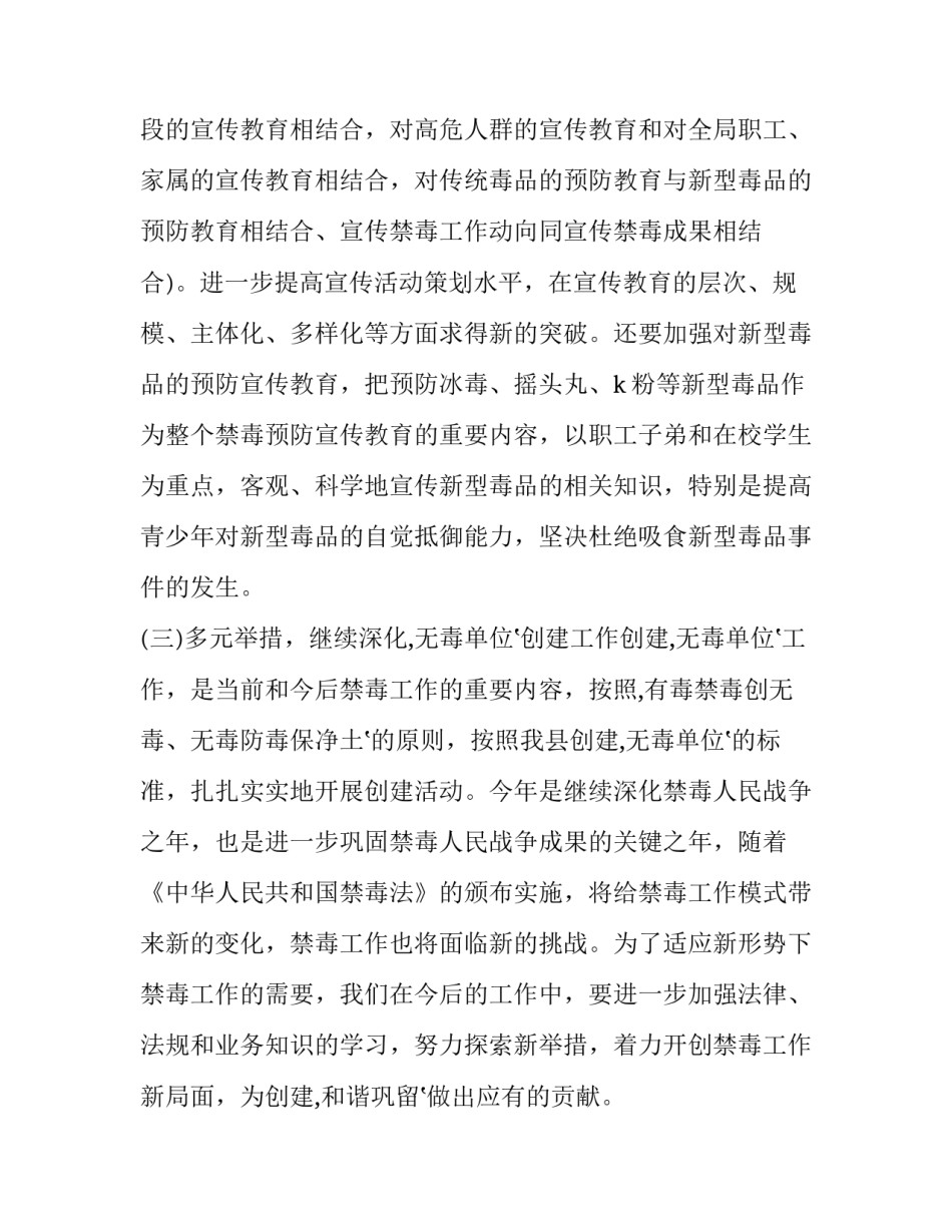 禁毒心得体会心得 禁毒心得体会心得怎么写(5篇)_第3页