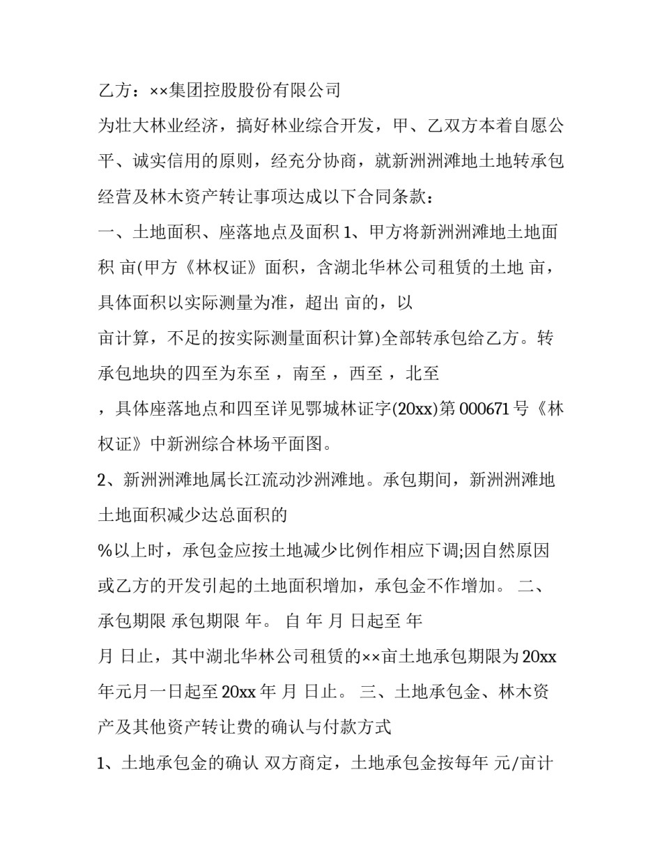 林权林地纠纷申请书范文简短 林权纠纷处理决定书范文(五篇)_第3页