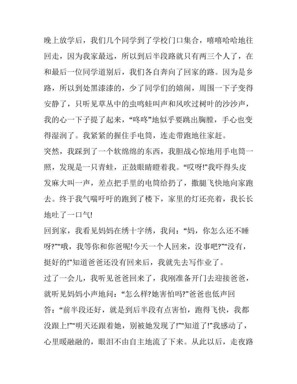 美好食光心得体会 美好食光心得体会作文(3篇)_第3页