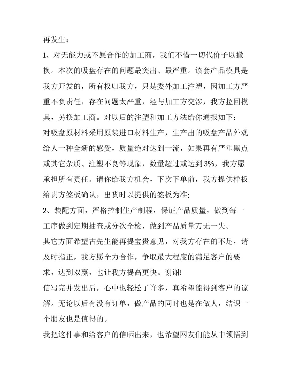 给客户报价邮件范文 给客户报价邮件范文中文(3篇)_第2页