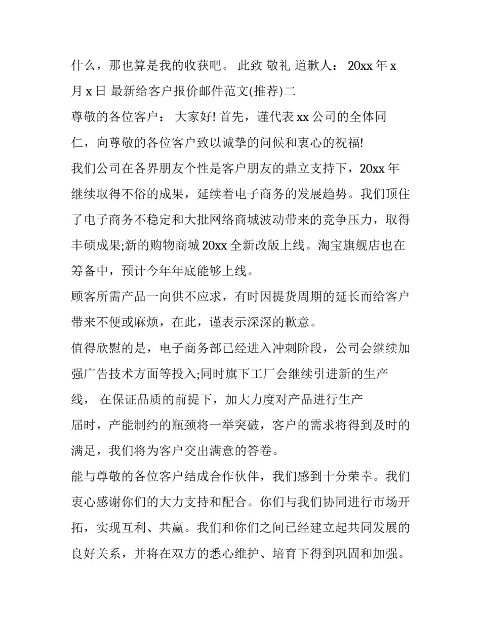 给客户报价邮件范文 给客户报价邮件范文中文(3篇)_第3页