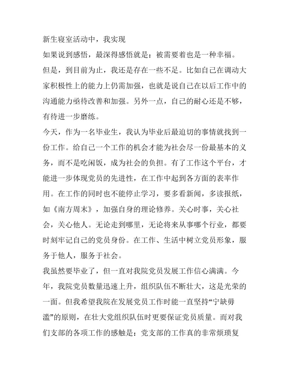 党员心得体会简短 党员心得体会简短200字(3篇)_第3页