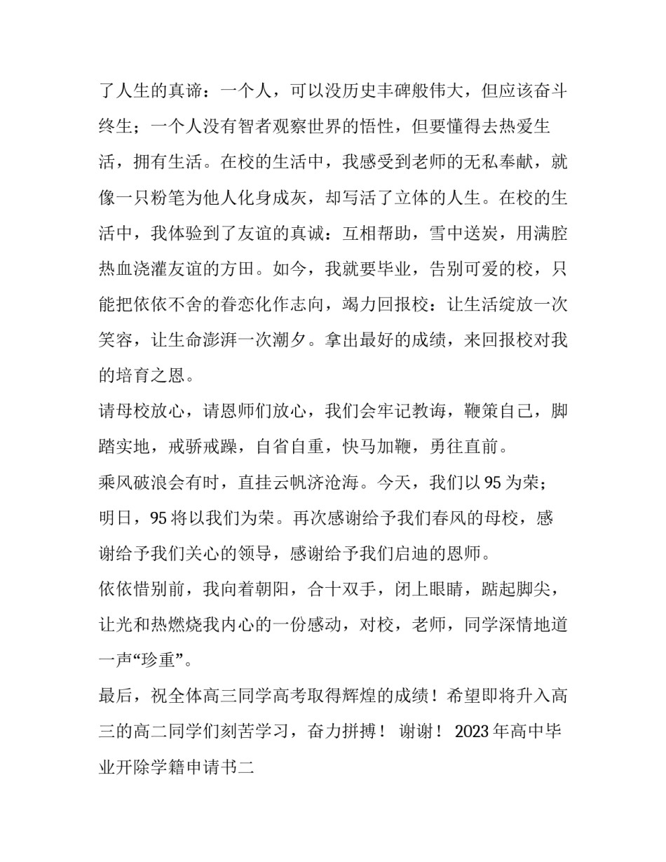 高中毕业开除学籍申请书 高中开除学籍的流程(6篇)_第2页