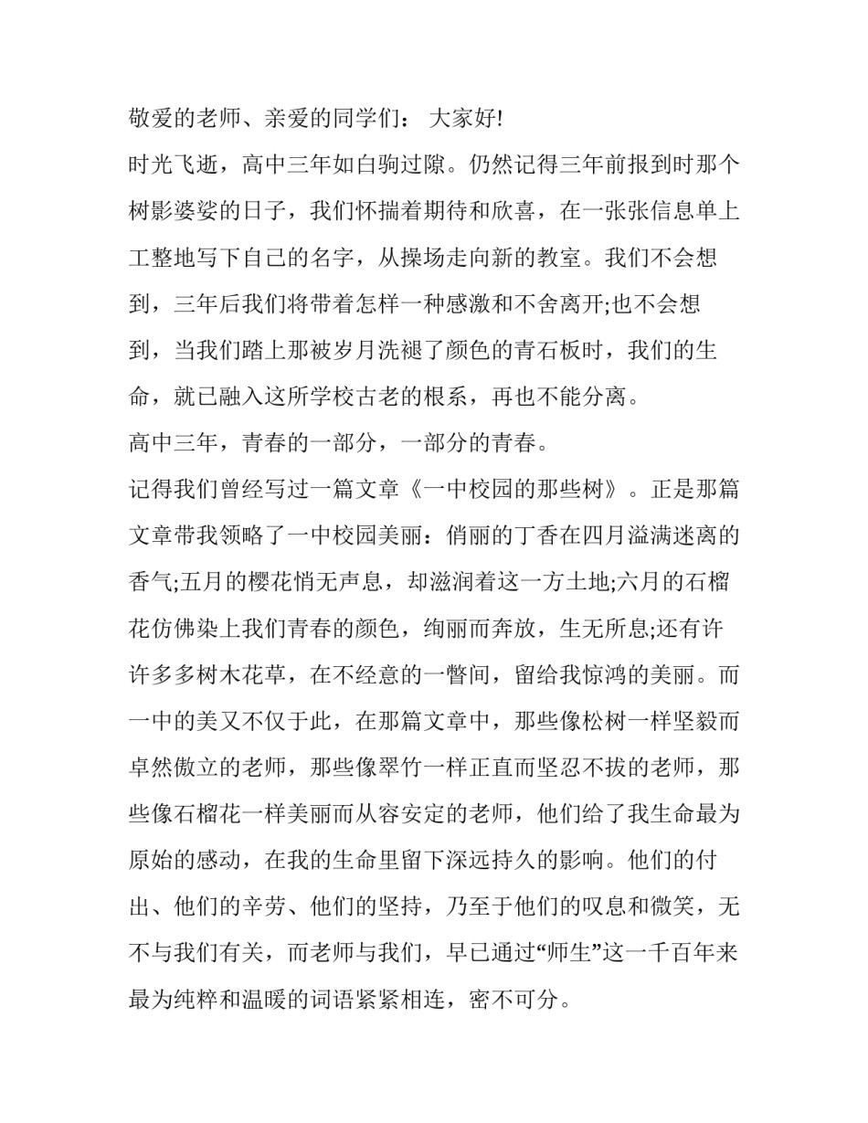 高中毕业开除学籍申请书 高中开除学籍的流程(6篇)_第3页