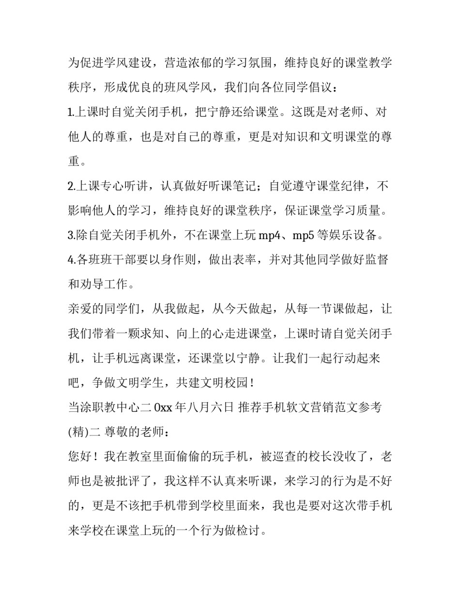 手机软文营销范文参考 手机软文案例(3篇)_第2页