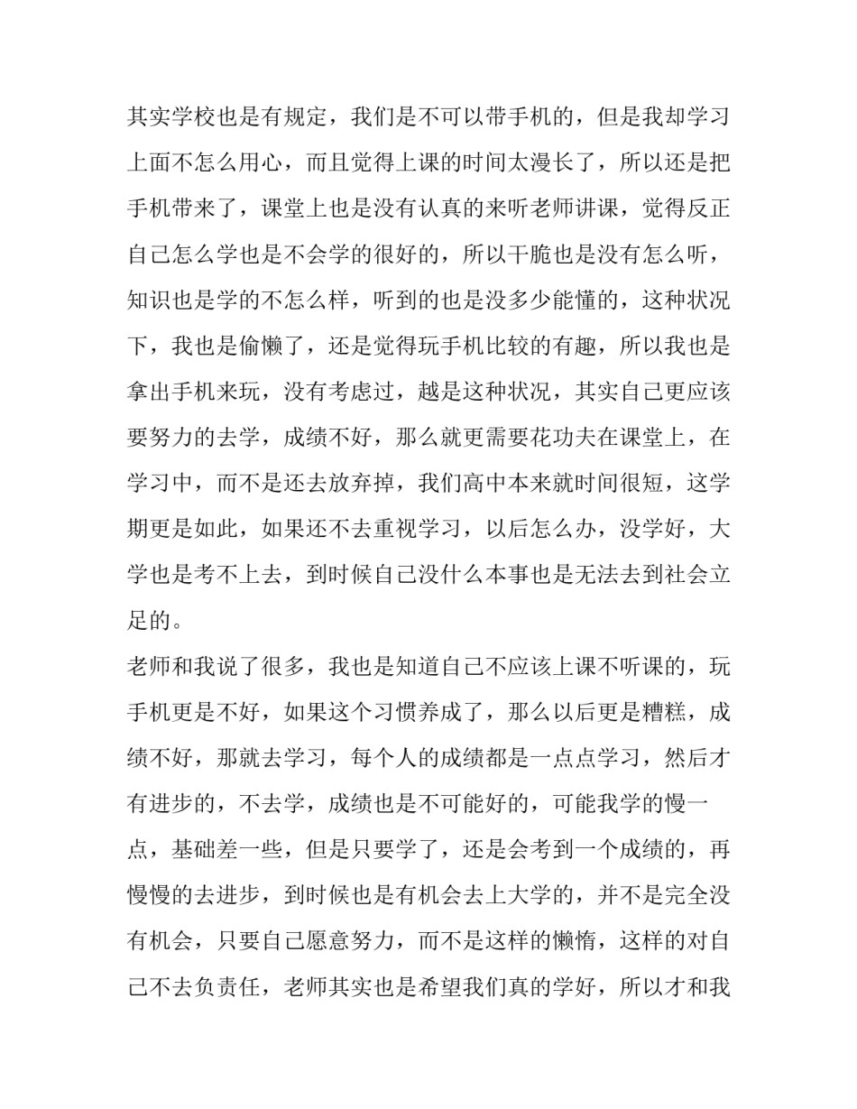 手机软文营销范文参考 手机软文案例(3篇)_第3页