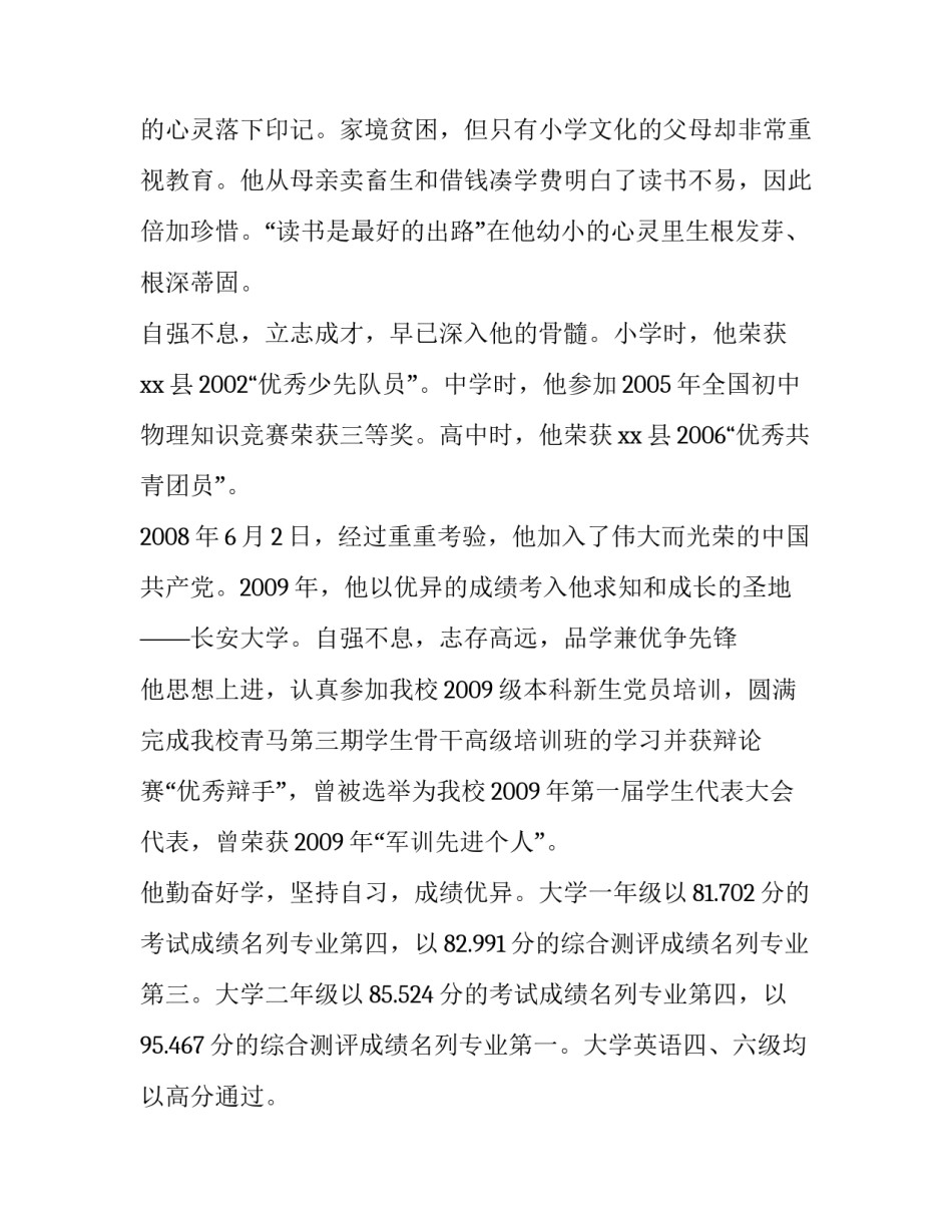 辉煌成就心得体会 辉煌成就是什么心得体会(2篇)_第2页