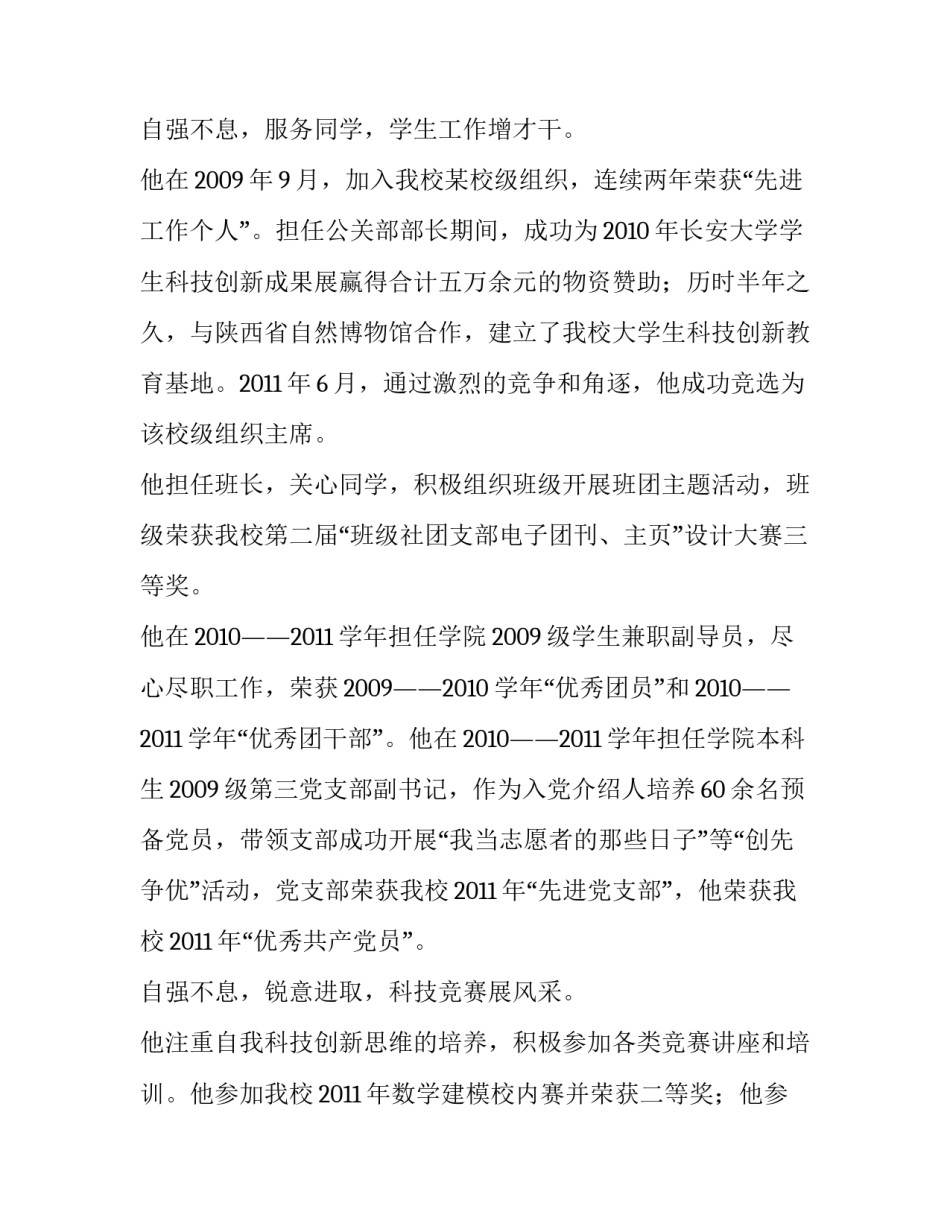 辉煌成就心得体会 辉煌成就是什么心得体会(2篇)_第3页
