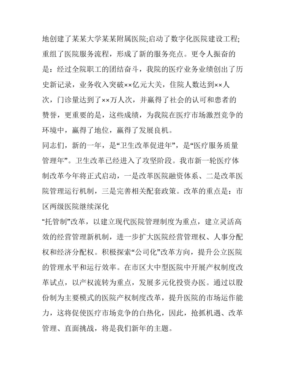 医院职工延续工作的申请书如何写 医疗机构延续申请书怎样写(九篇)_第2页