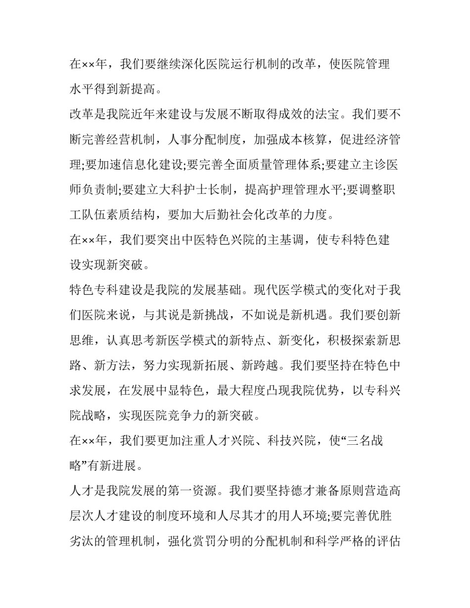 医院职工延续工作的申请书如何写 医疗机构延续申请书怎样写(九篇)_第3页