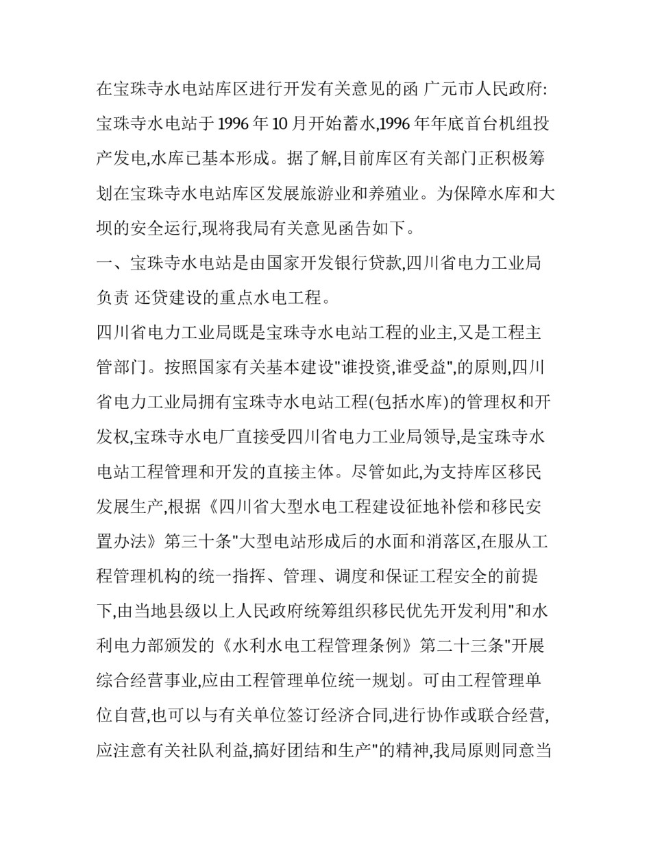 公文评析附原文范文通用 公文正文用(二篇)_第2页