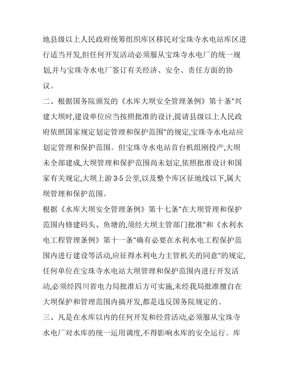 公文评析附原文范文通用 公文正文用(二篇)_第3页