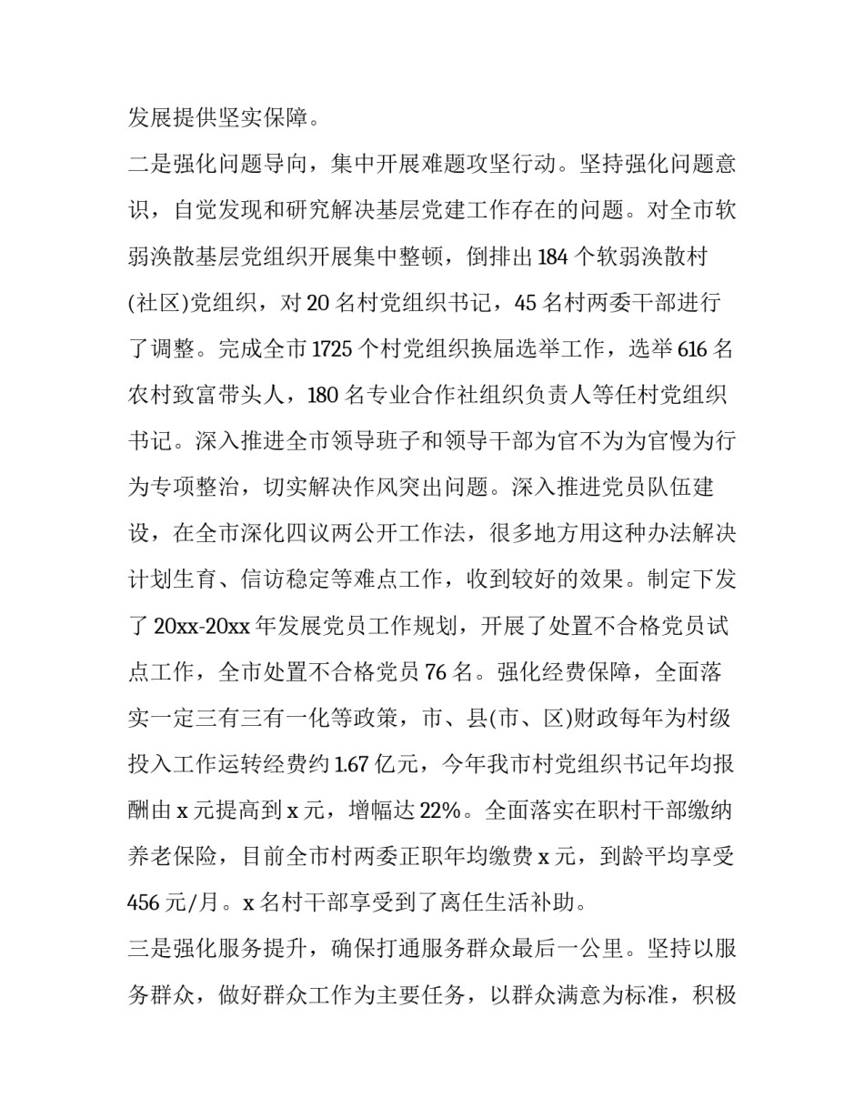 基层环境治理申论范文通用 关于环境治理的申论范文(六篇)_第2页