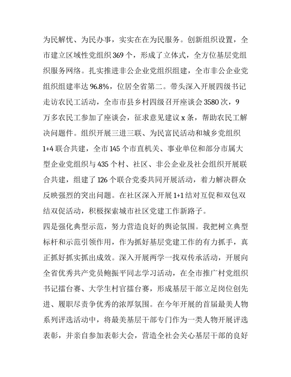 基层环境治理申论范文通用 关于环境治理的申论范文(六篇)_第3页