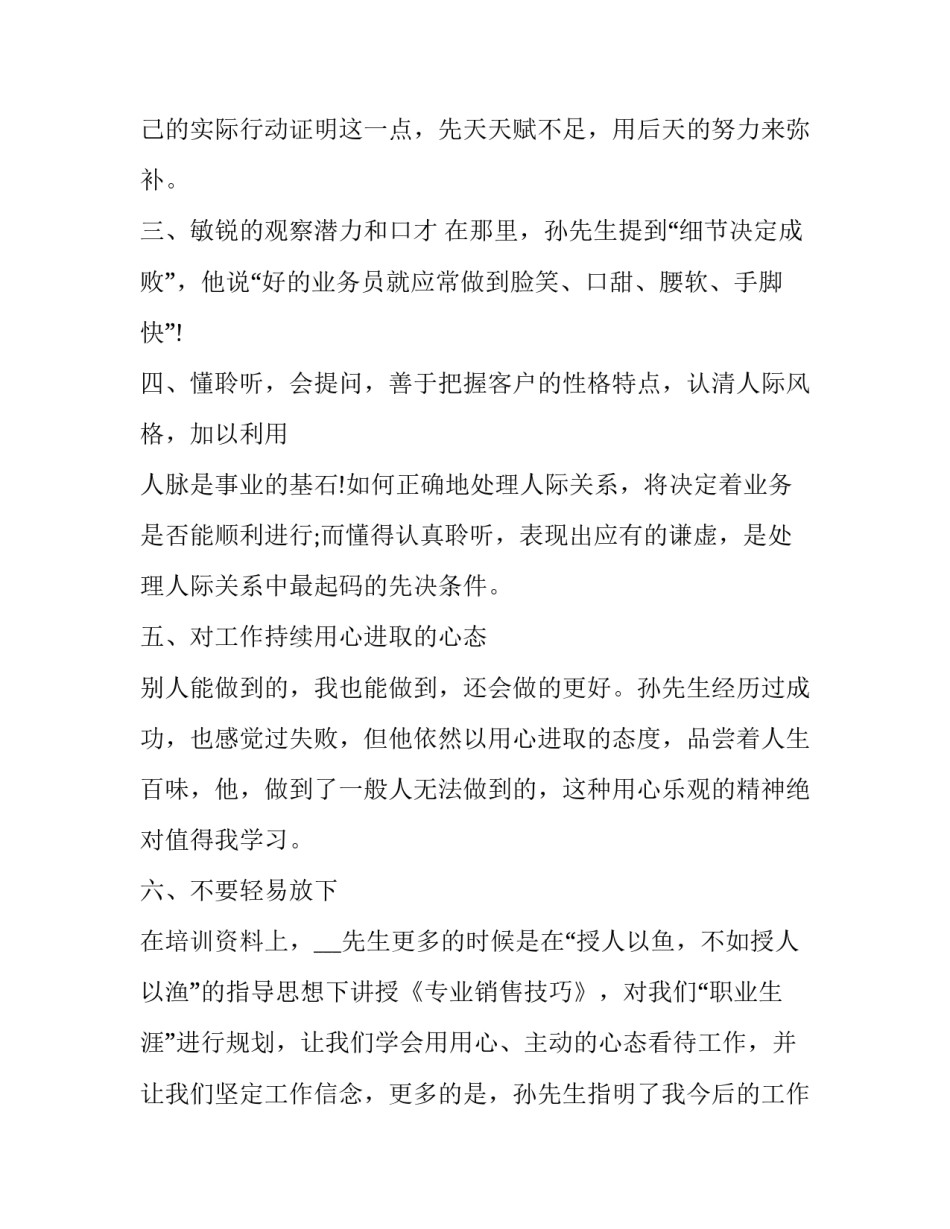 培训心得体会标题范本 培训心得标题标语(2篇)_第2页