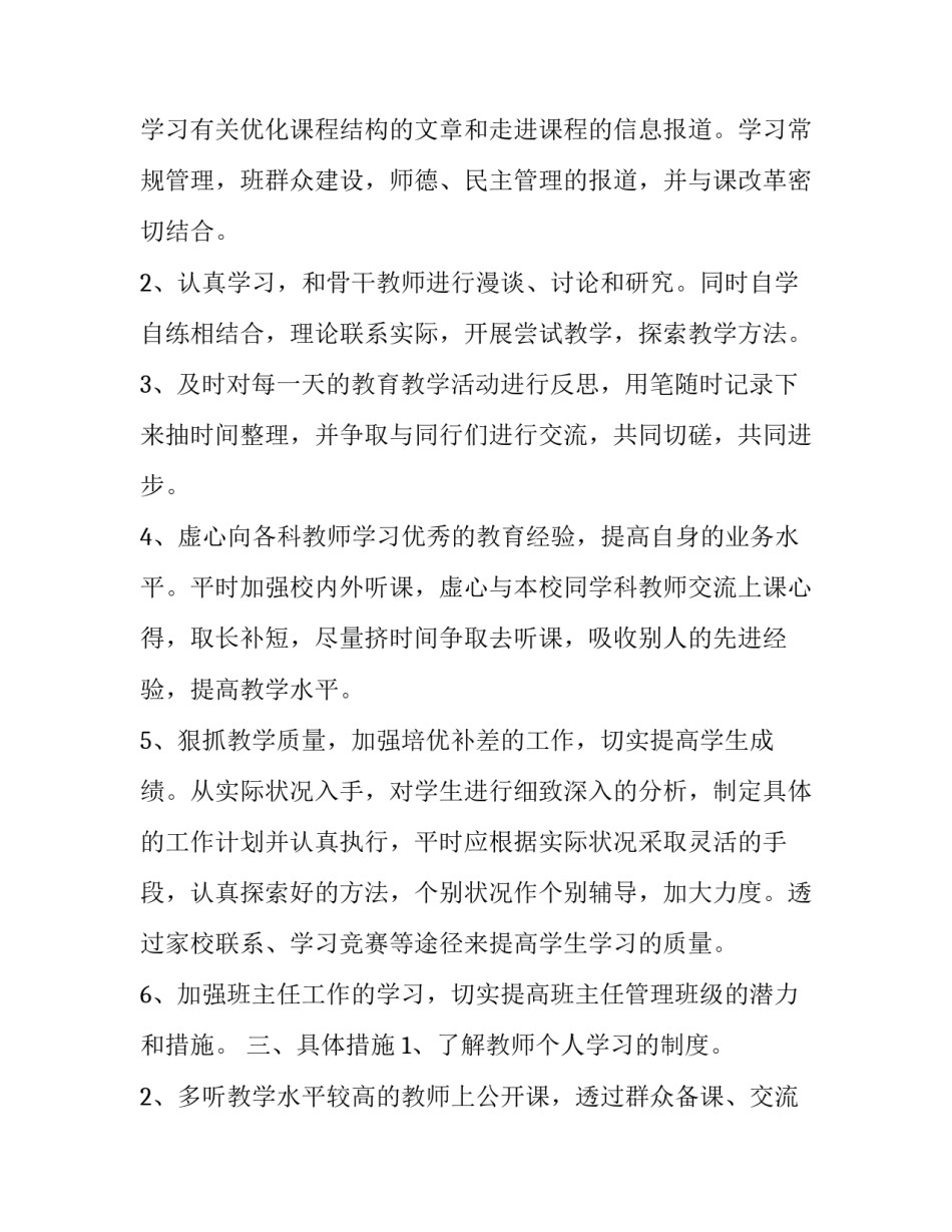 学习生活常识的心得体会和方法 基本生活常识上课心得(七篇)_第2页