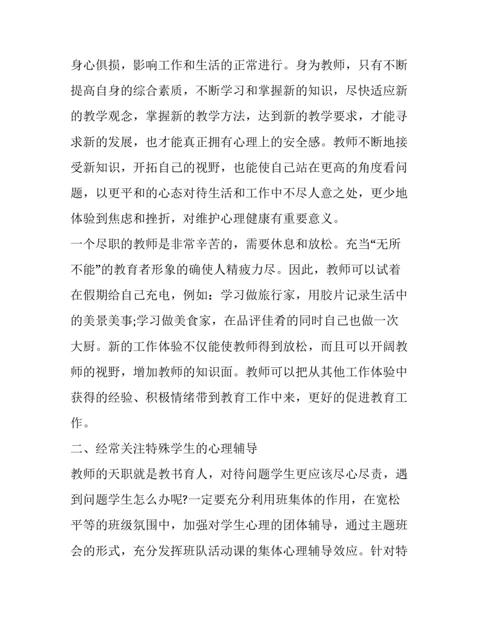 心理荣华心得体会如何写 心理荣华心得体会如何写范文(九篇)_第2页