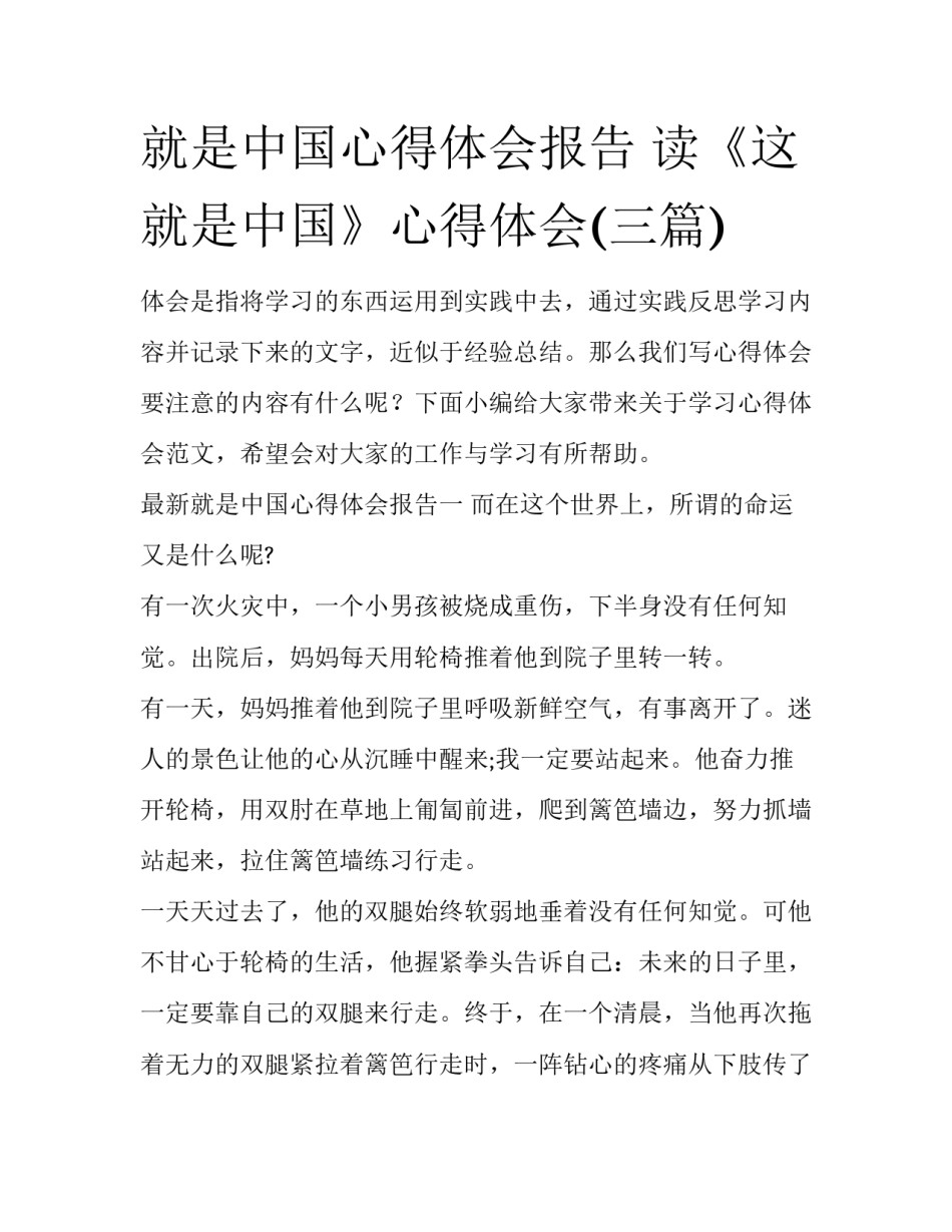就是中国心得体会报告 读《这就是中国》心得体会(三篇)_第1页