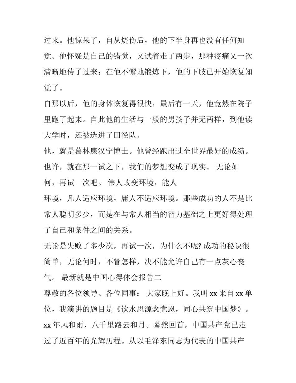 就是中国心得体会报告 读《这就是中国》心得体会(三篇)_第2页