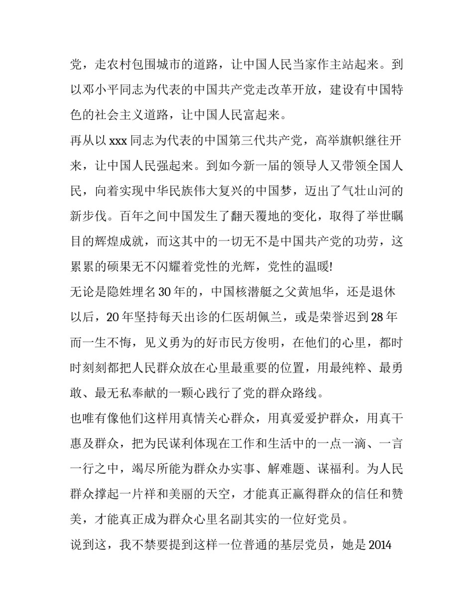 就是中国心得体会报告 读《这就是中国》心得体会(三篇)_第3页