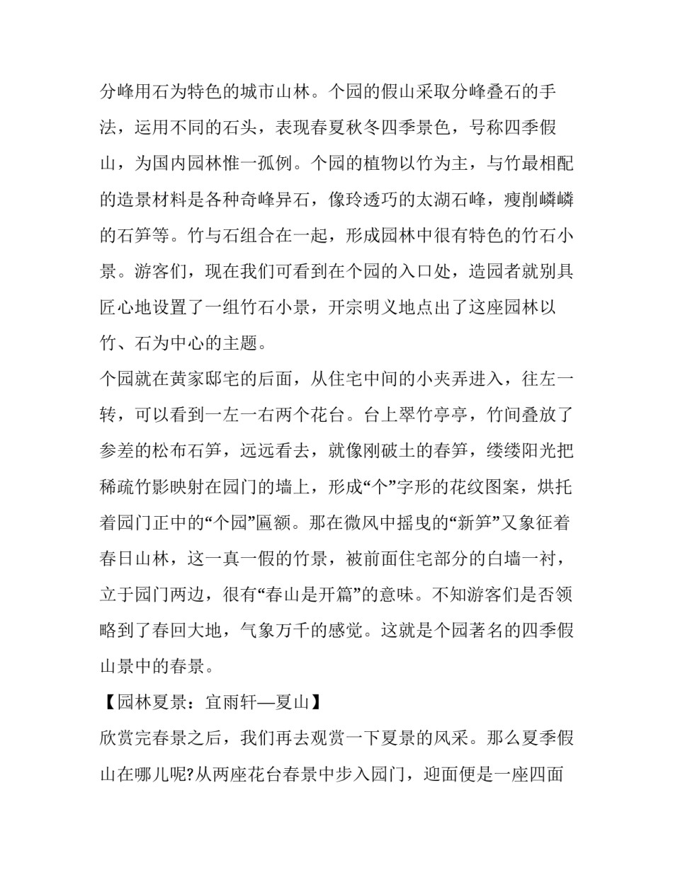 古典园林赏析心得体会 读中国古典园林分析有感(5篇)_第2页