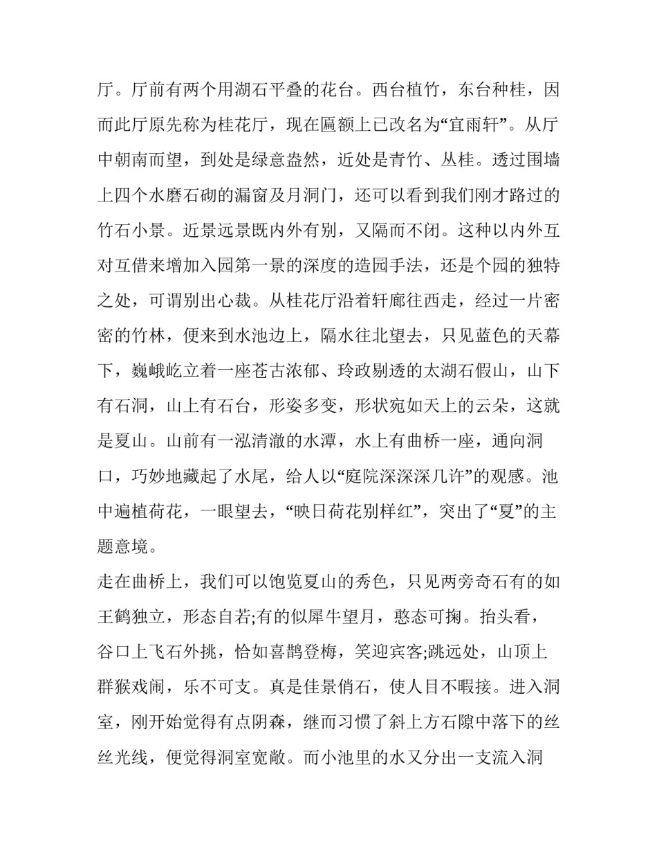 古典园林赏析心得体会 读中国古典园林分析有感(5篇)_第3页