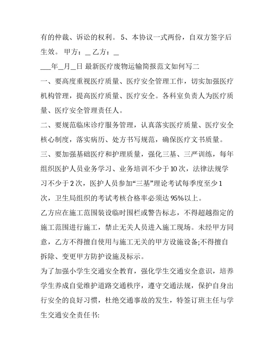 医疗废物运输简报范文如何写 医疗废物宣传知识简报(5篇)_第2页