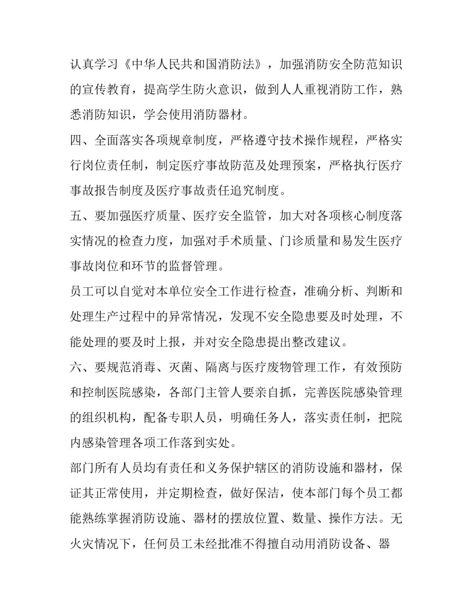 医疗废物运输简报范文如何写 医疗废物宣传知识简报(5篇)_第3页