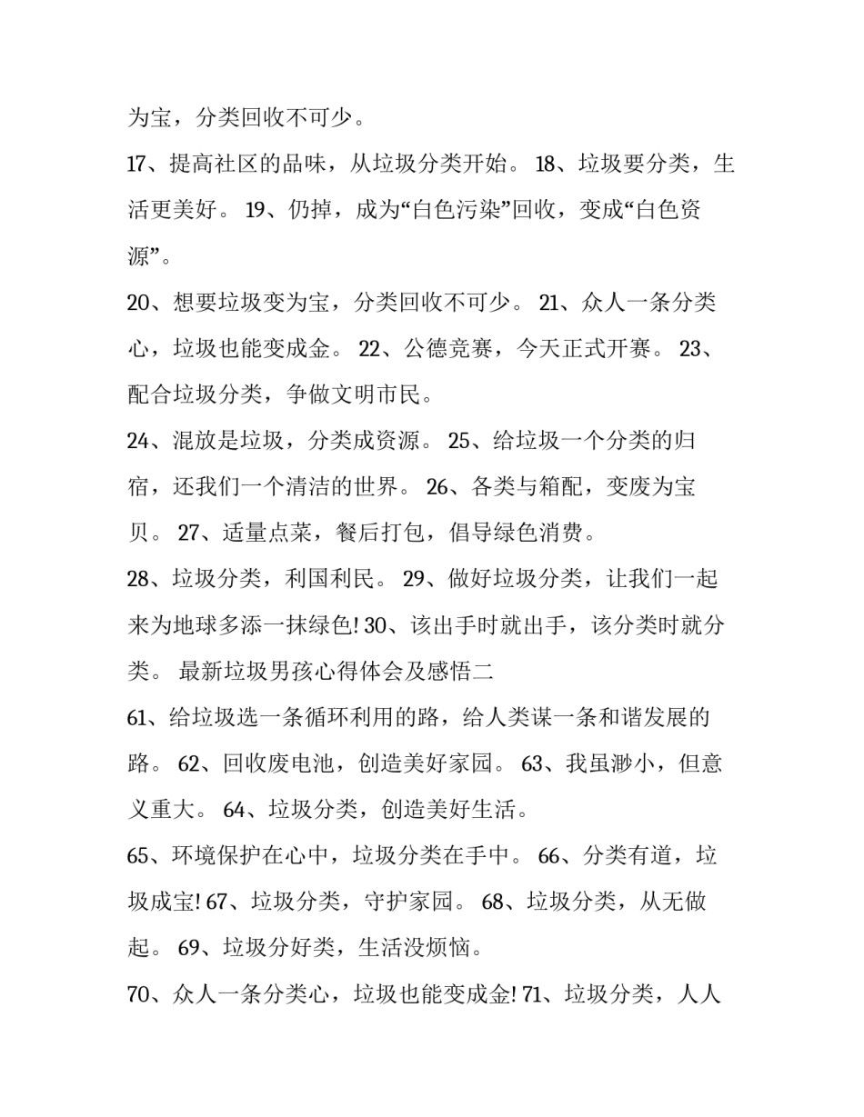 垃圾男孩心得体会及感悟 垃圾男孩心得体会及感悟图片(2篇)_第2页
