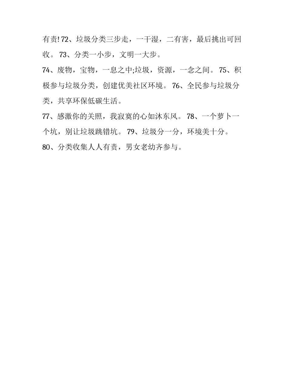 垃圾男孩心得体会及感悟 垃圾男孩心得体会及感悟图片(2篇)_第3页