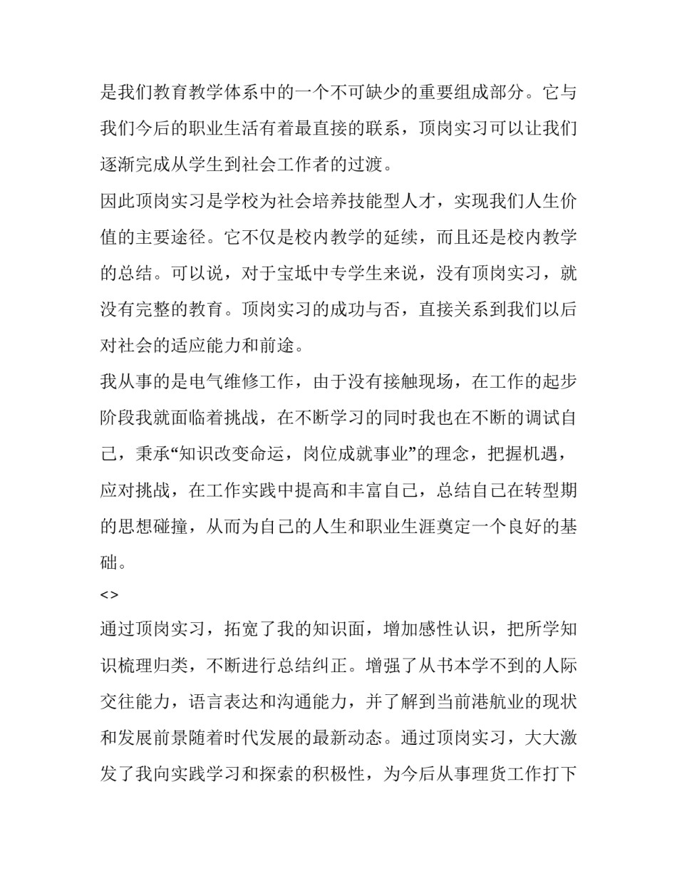 学生教改心得体会范本 教改经验总结(二篇)_第2页