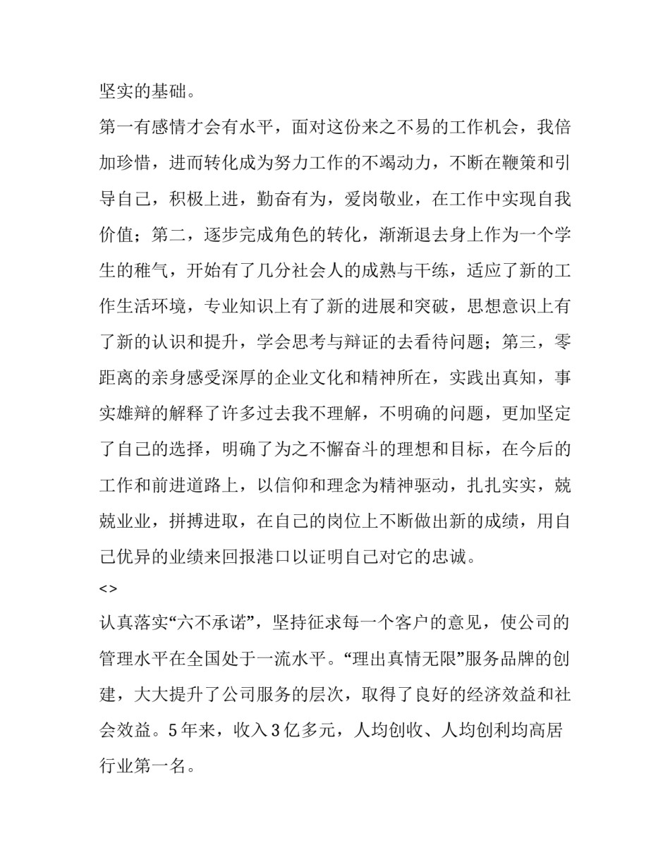 学生教改心得体会范本 教改经验总结(二篇)_第3页
